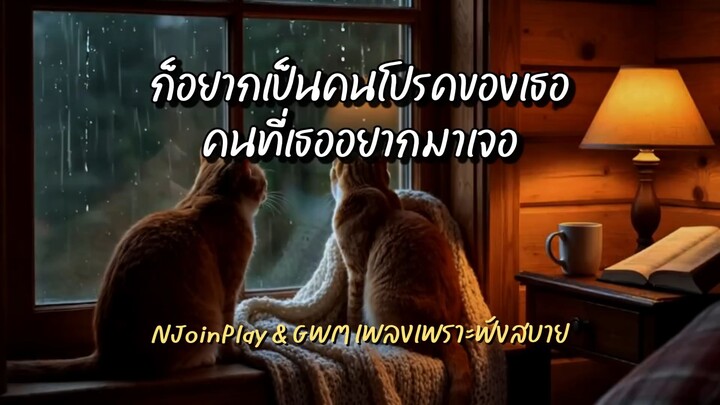 คนโปรดหรือคนโสด - NJoinPlay