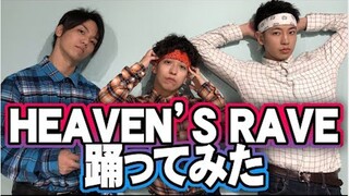 [Dance]HEAVEN'S RAVE Dance By A Bunch Of Otaku