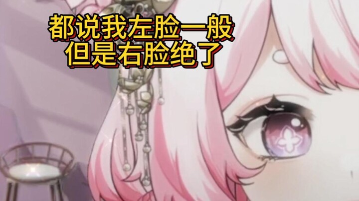 他们都说我左脸一般 但右脸绝了