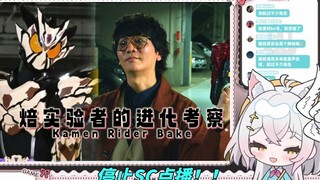 【氿氿】看酸贺研造角色曲《焙（被）实验者的进化考察》疯癫科学家的酸涩人生