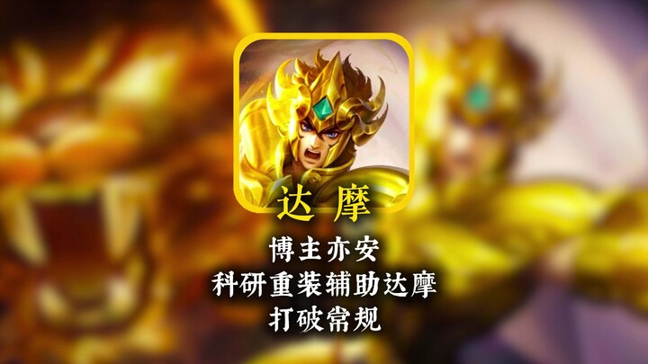 Blogger Yi An: Penelitian Ilmiah, Build Heavy Support untuk Damo