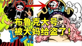 大妈把布鲁克的号给盗了，怪不得布鲁克一直想不起大号密码