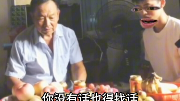 当你第一次见岳父大人
