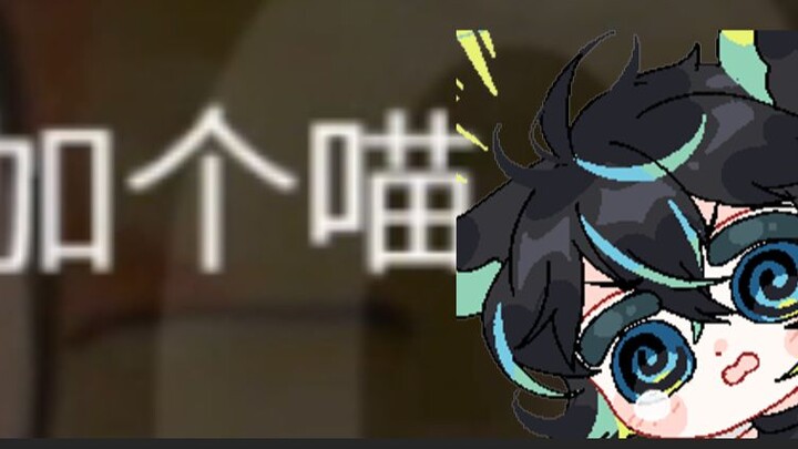 《喵叫惩罚》