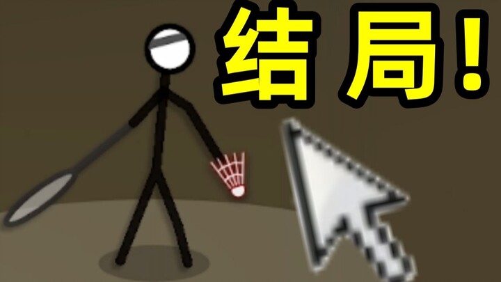 What was the ultimate ending of the badminton game that swept the internet during childhood???