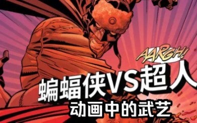 Superhero Fighting Analysis: Soviet-Style Batman Beats Superman with a Combination Punch!