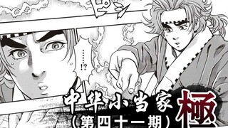 第一回合开始！阿Q挑战凤凰八仙！41