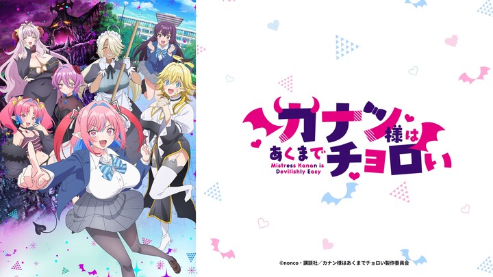 【4月/4K】迦楠大人的白给是恶魔级（容易對付的惡魔大人） OP【(CC)中日歌词】