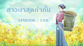 K-150 : แม้ฟ้าจะถล่มลงมาก็ยังมีคนที่สูงกว่าคอยค้ำไว้ให้