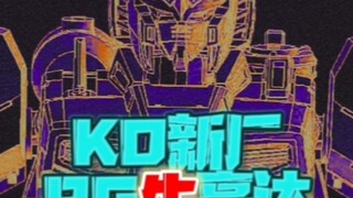 KO新品RG牛高达来啦！哞～