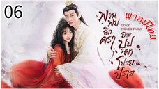ตอนที่ 6