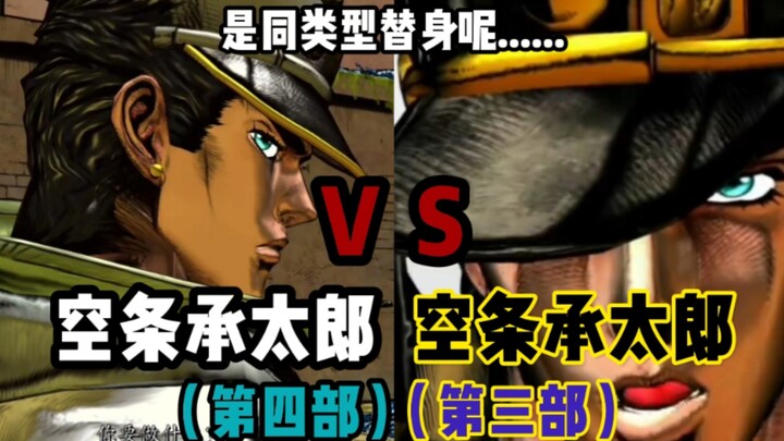 JOJO的奇妙冒险群星之战 第四部承太郎 对战 第三部承太郎 玩家纯度对战
