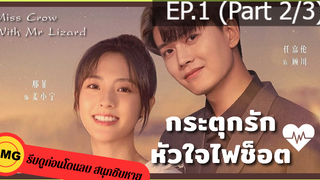 ซีรี่ย์จีนกระตุกรัก หัวใจไฟช็อต(2021)EP1_2 ซีรี่ย์จีน ซีรี่ย์ ตอนใหม่ล่าสุด⚠️