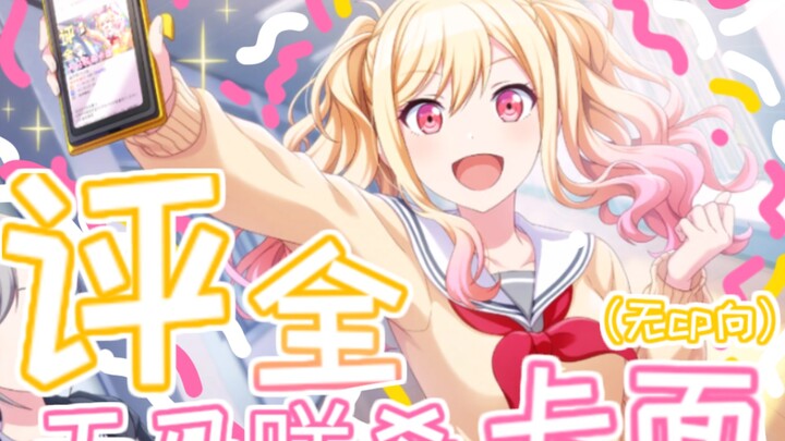 Review of Tenma Saki's complete card