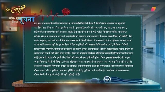 Episode 1 | Dr. Aarambhi