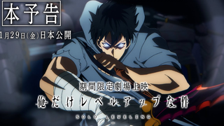 【11月/剧场版】我独自升级 -ReAwakening- 正式PV【MCE汉化组】