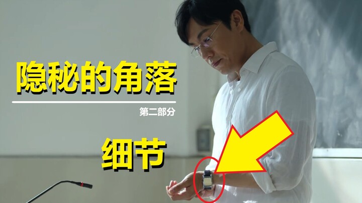 [The Hidden Corner] All the Details and Secrets (Episode 2: Choosing Not to Play)