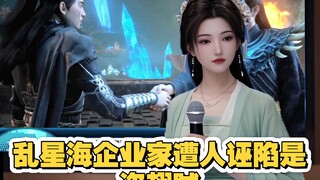 落云宗紧急公关：不看新闻吗？谁会穿黑西服去偷翅？