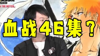 《bleach死神》jump festa最新情报总汇！久保带人坐镇