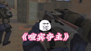 再这样抢，他们就不想玩了！