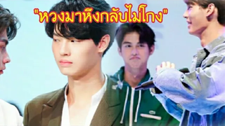 หวงมาหึงกลับไม่โกง โมเม้นไบร์ทวิน/เพราะเรา(ยัง)คู่กัน Still 2gether/MouthMoy