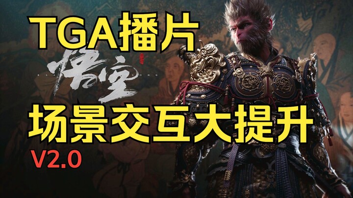 [Chat] Black Myth’s new TGA trailer showcases massive improvements in environmental interaction, ele