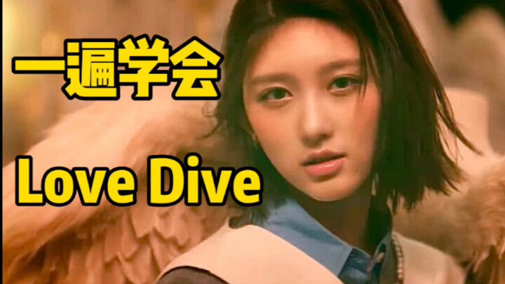 IVE回归曲LOVE DIVE 空耳音译学唱 P2更新Royal