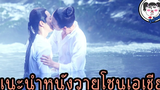 แนะนำ 5 หนังวายจีน - ญี่ปุ่น - EP.2  #เสียเลือดไม่หยุด