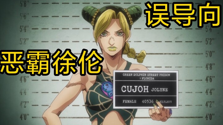 Bully Jolyne (Misleading the Priest 2)