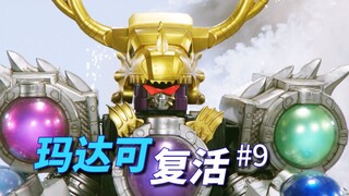【某龙眼】见过不用球棍打的全垒打么？《宇宙战队九连者》剧情解说