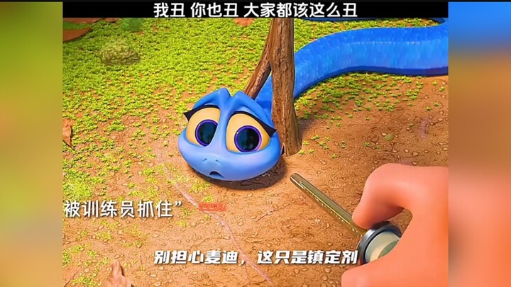 我丑，你也丑，大家都该这么丑～