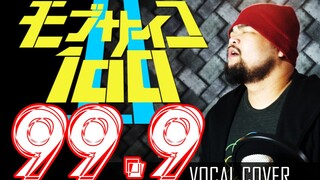 【翻唱】路人超能100 II OP - 99.9 | vocal cover by YBY | モブサイコ100