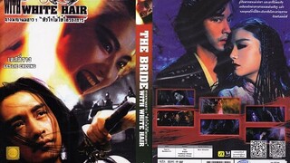 The Bride With White Hair I : นางพญาผมขาว.. หัวใจไม่ให้ใครบงการ |1993| พากษ์ไทยโรง