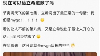 【MyGO】现在可以给立希道歉了吗？