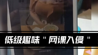 Menurunkan standar diri sendiri demi memengaruhi orang lain, fenomena "gangguan kelas online" seharu