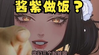 带着你们的食谱棍出拆那