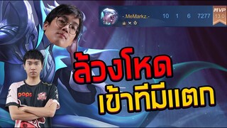 [ROV] Paine ล้วงโหด เหมือนโกรธใคร?! ft. Remix