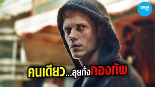 ชายใบ้หูหนวกบุกเดี่ยวทำลายกองทัพนับพัน! #สปอยหนัง Boy Kills World