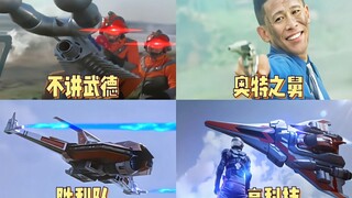 以前的战队vs现在的战队，奥特之舅：真男人从不回头看爆炸