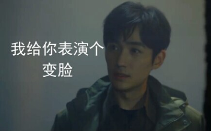 [Restart·Pingxie TV Station ①] Face-changing master Wu Xie’s large-scale double standard scene