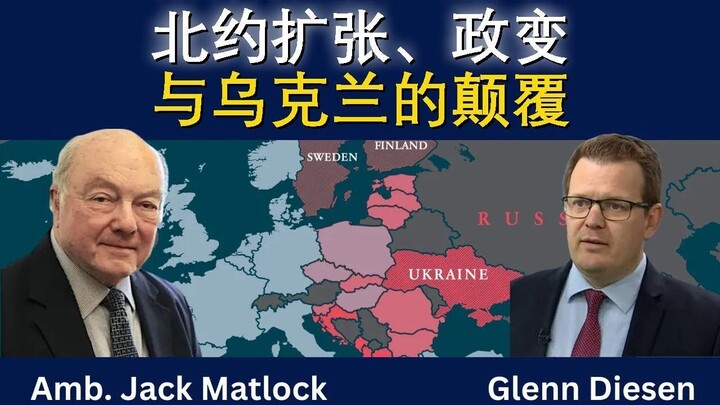 北约扩张、政变与乌克兰被操控：战争的真正起点