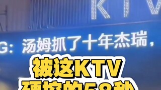 Sự khác biệt giữa thích và yêu, tôi đã bị KTV này điều khiển trong 58 giây.