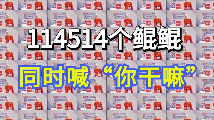 114.514 orang Cai Xukun sekaligus berteriak “Kamu ngapain?”