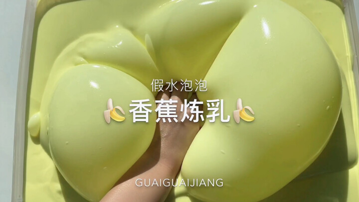 哈喽宝贝们这里是三娃香蕉炼乳，质地比水潭要水比假水要实