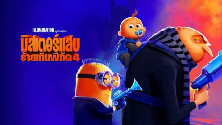 มิสเตอร์แสบ ร้ายเกินพิกัด 4 (2024)