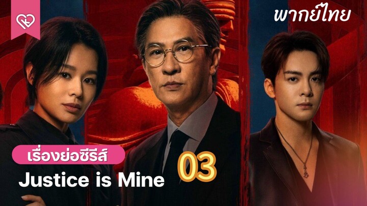 เกมพิพากษา 03 พากย์ไทย