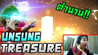 โกงสุด!! กิจกรรมใหม่ Unsung Treasure คุ้มกว่านี้ไม่มีอีกแล้ว!! ภายใน 5 นาที!! FIFA Online 4