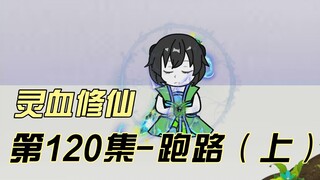 [ฝึกฝนโลหิตแห่งจิตวิญญาณ] ตอนที่ 120 เจ้าสวรรค์ไร้เงา ข้าอยากฝึกฝนวิชาดาบ! !