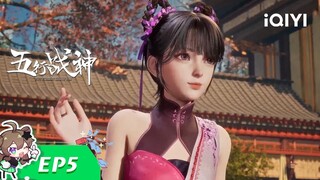 《五行战神》EP5：围堵追杀【欢迎订阅 爱奇艺动漫站】