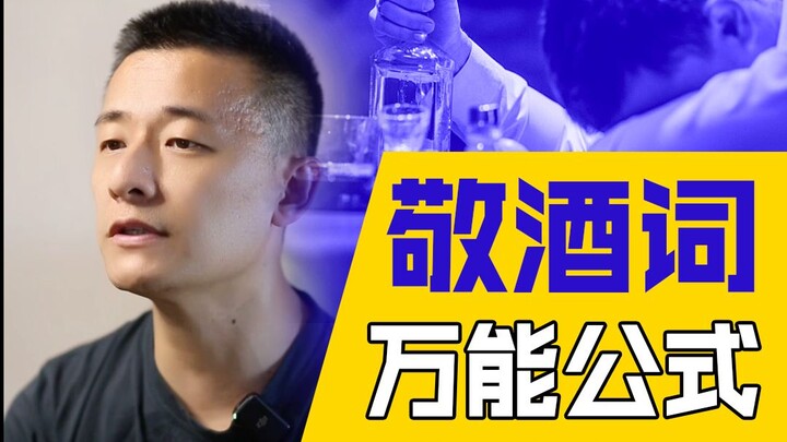 الصيغة العالمية لعبارات الاحتفال بالشرب